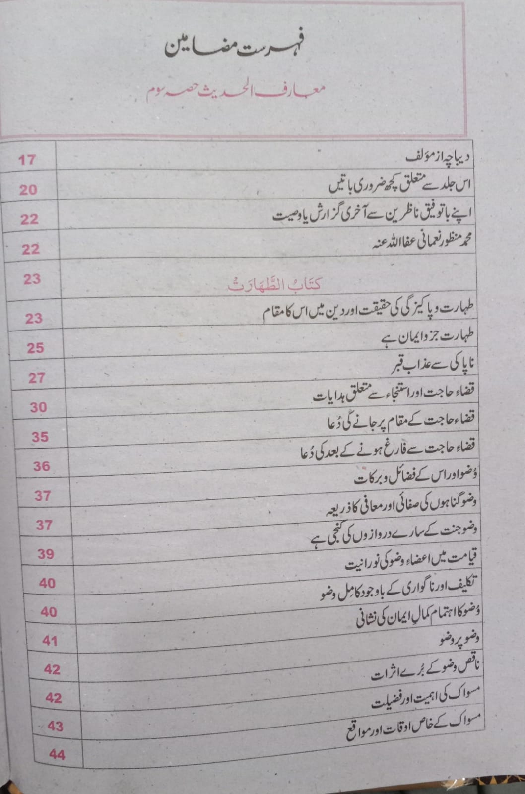 Maariful Hadith – by Maulana Manzoor Nomani